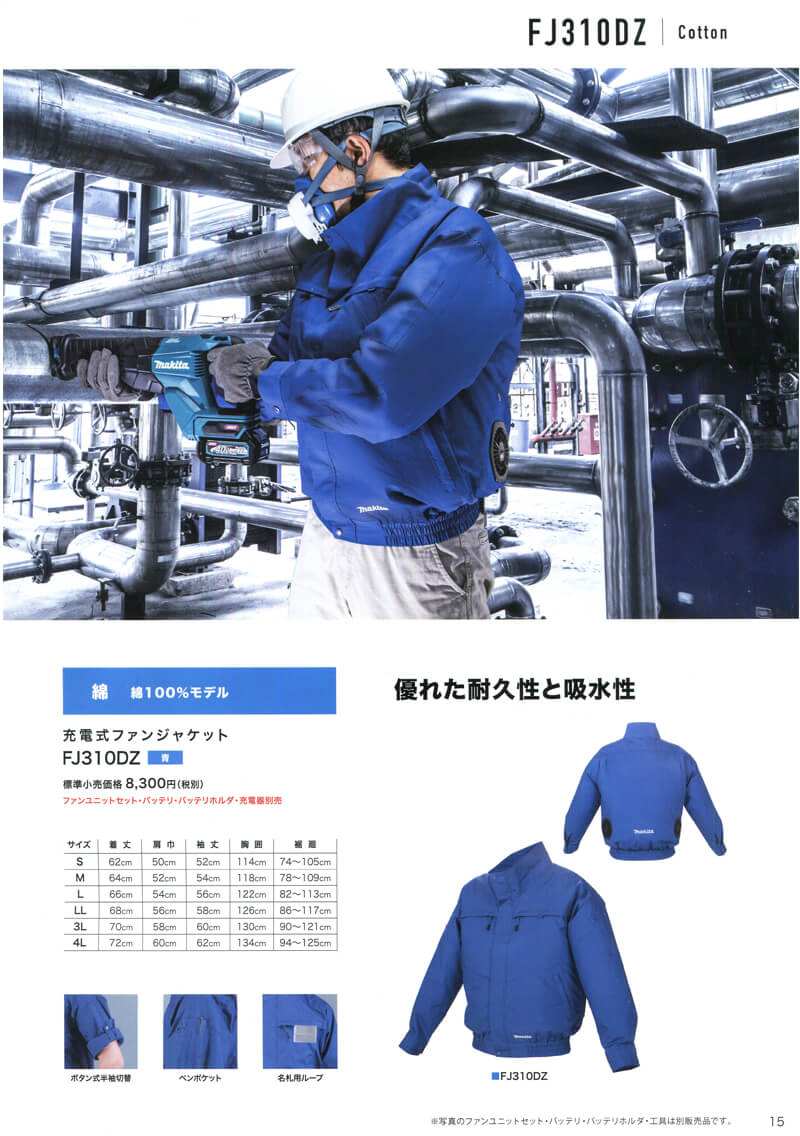 マキタ FJ310DZ 充電式ファンジャケット【2020年モデル】 ウエダ金物【公式サイト】