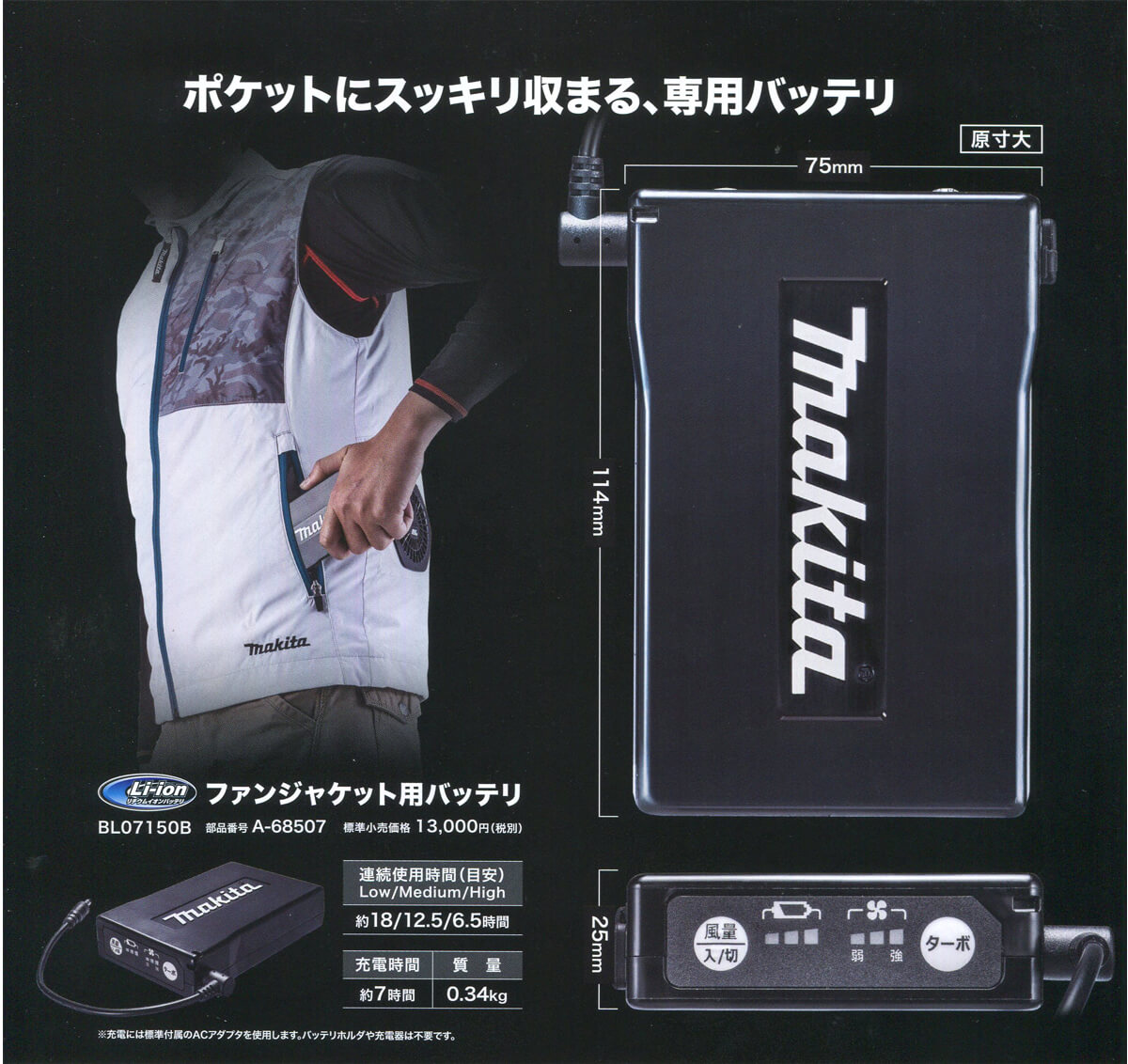 マキタ　BL07150B　ファンジャケット専用バッテリー