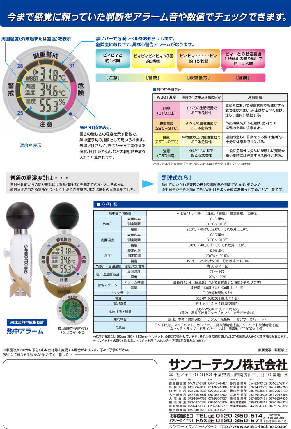 商品 カスタム CUSTOM 黒球式 暑さ指数計