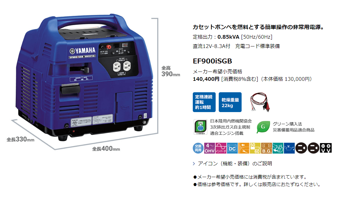 ヤマハ　EF900iSGB　0.85kVA防音型インバーター発電機