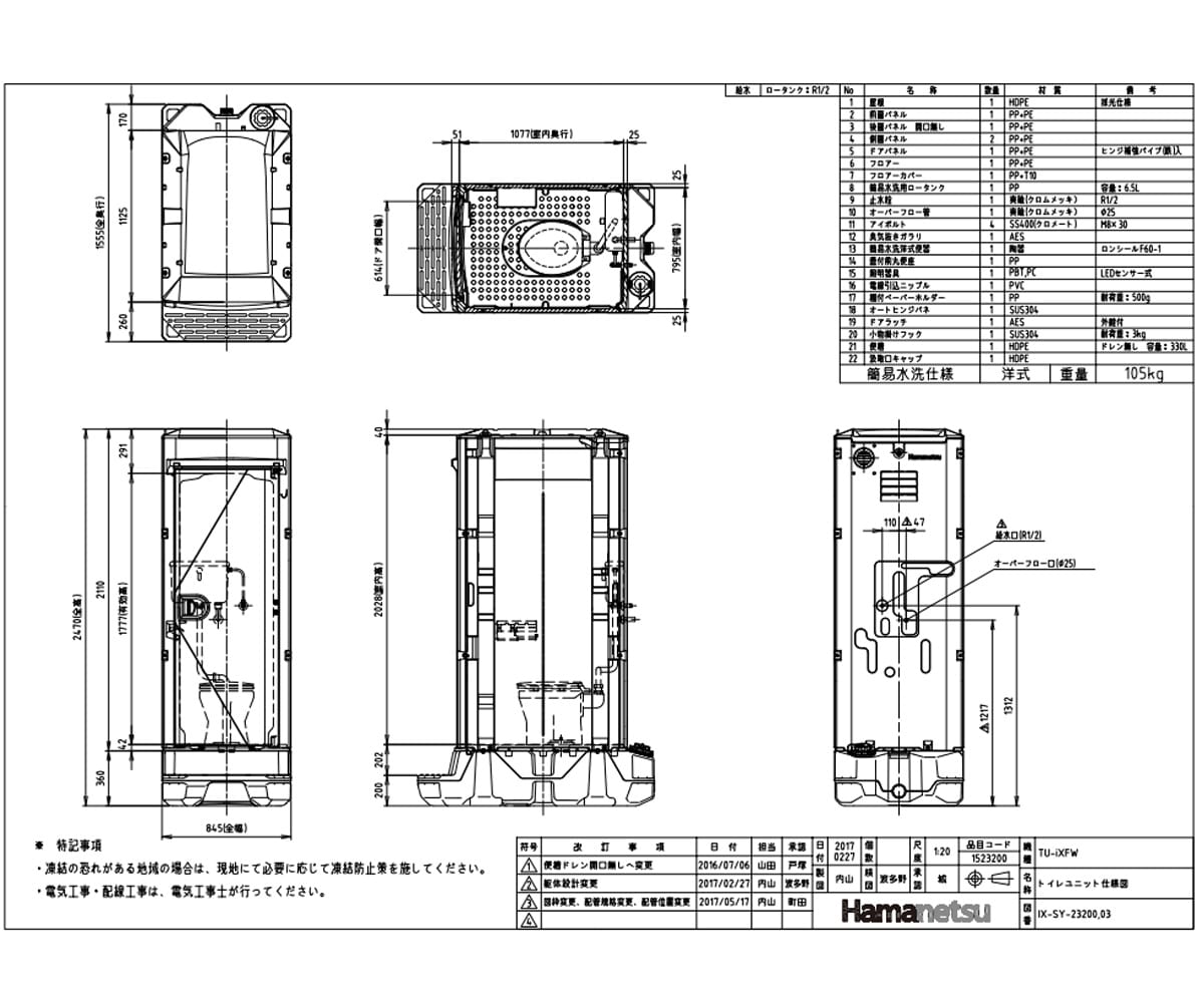 メーカー直送 リフォームおたすけDIY仮設トイレ TU-iXシリーズ 簡易水洗タイプ 兼用和 TU-iXF ハマネツ 北海道 沖縄 離島  遠隔地への配送不可