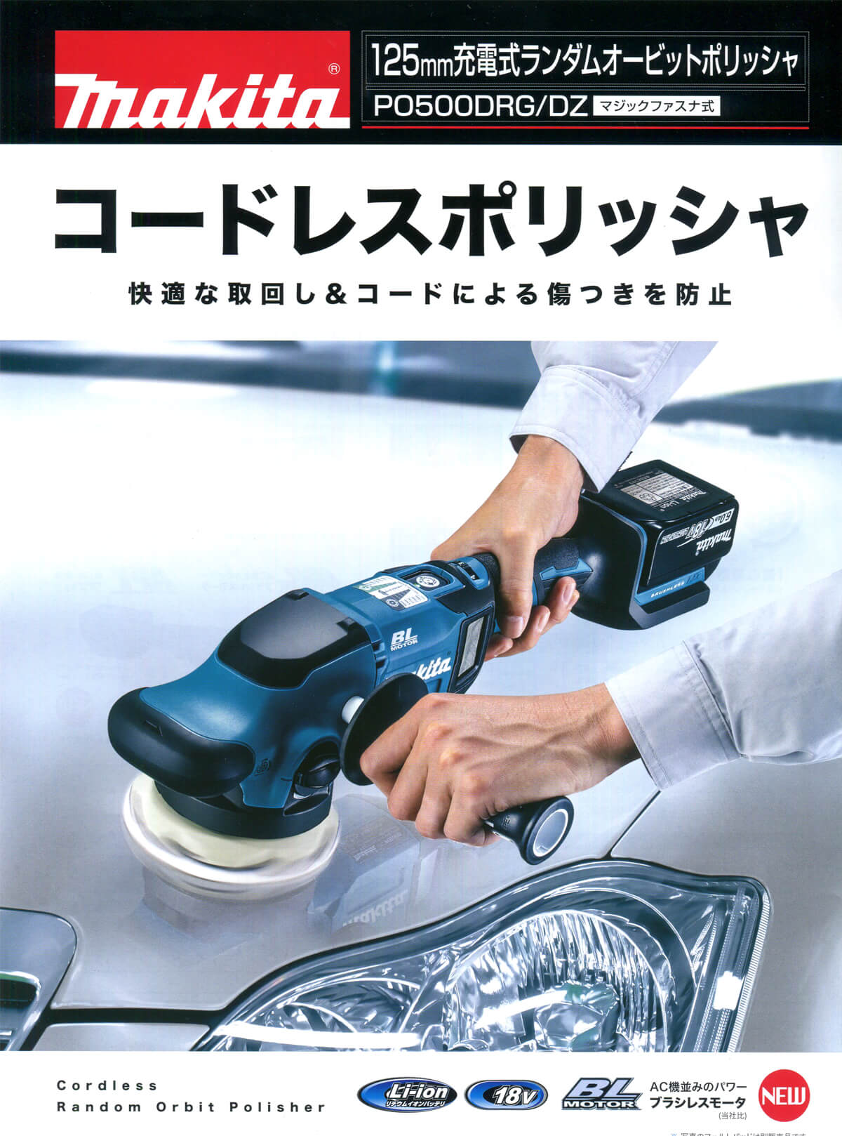 マキタ(Makita) 充電式ランダムオービットポリッシャ PO500D