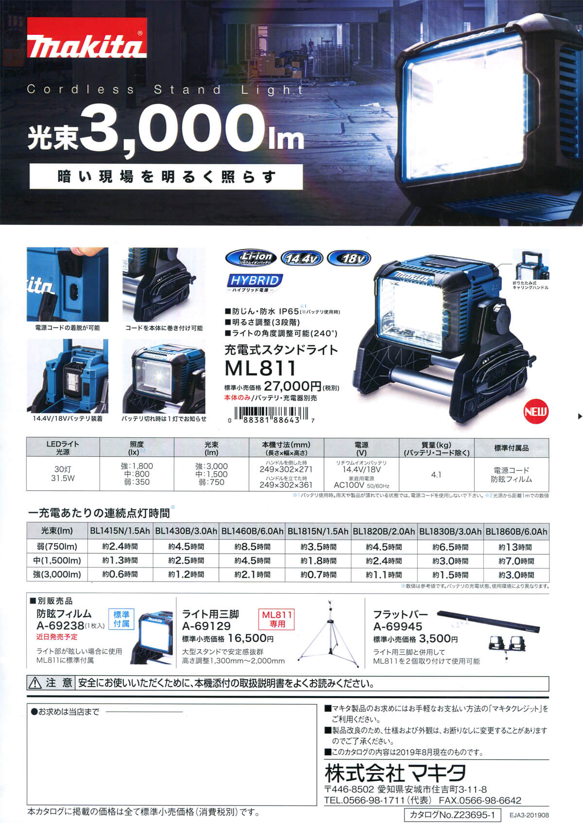 5周年記念イベントが 送料込 美品 マキタ makita LEDスタンドライト ML811