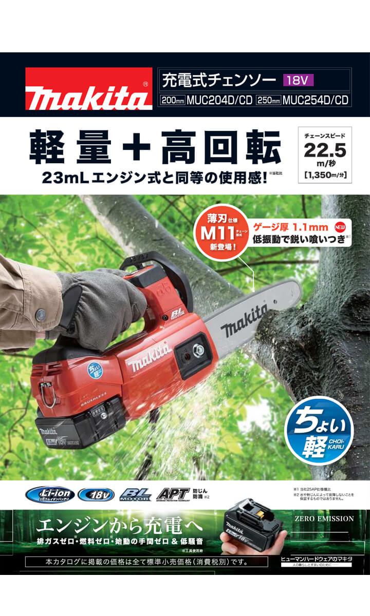 激安超安値 家ファン  店マキタ MUC204DGNR 200mm充電式チェンソー 赤 バッテリBL1860B×2本 充電器DC18RF付 