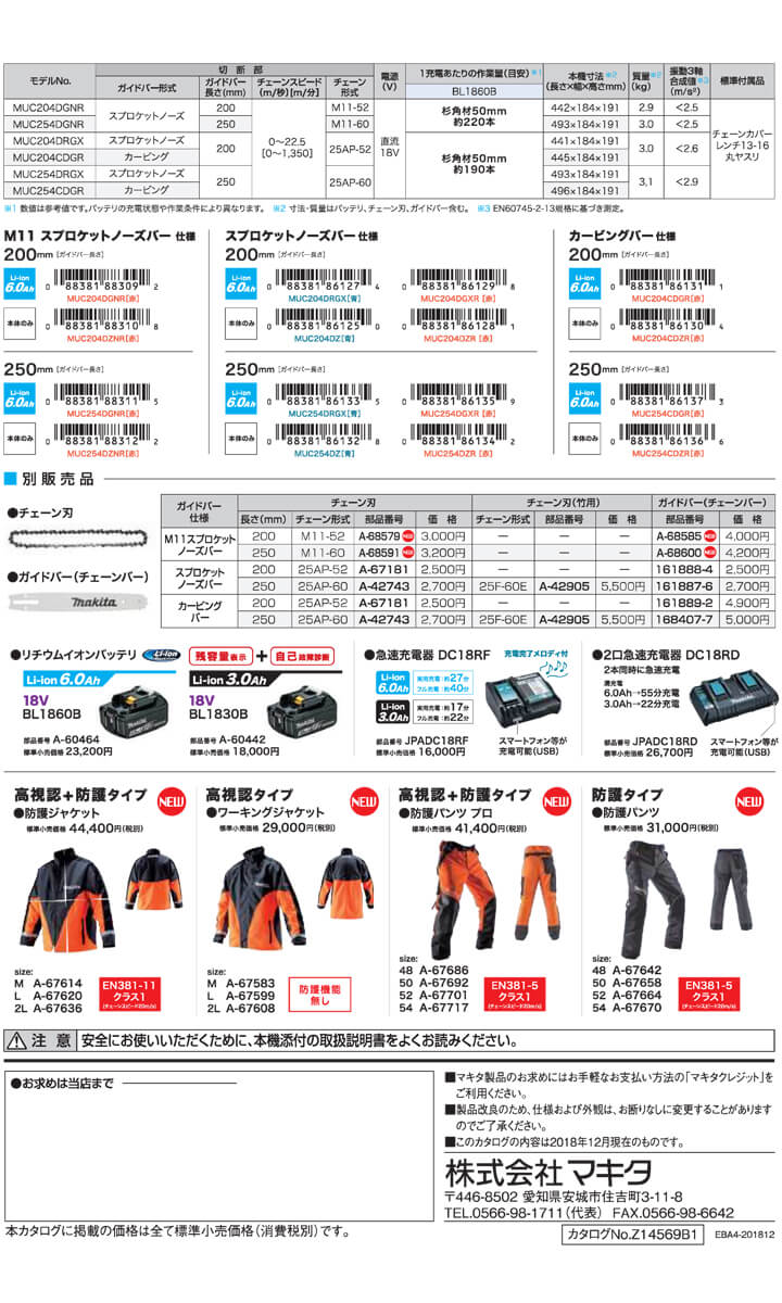 マキタ MUC204DGNR 18V 200mm充電式チェンソー(赤) ウエダ金物【公式サイト】