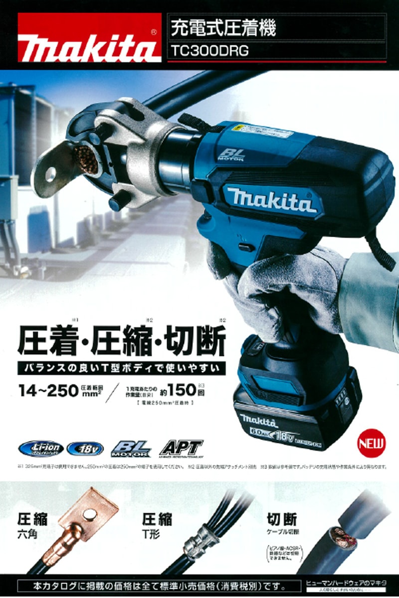 ☆未使用品☆makita マキタ 18V 充電式圧着機 TC300DRG バッテリー1個(6.0Ah) 充電器 ダイス ケース付 コードレス 圧着工具 74564