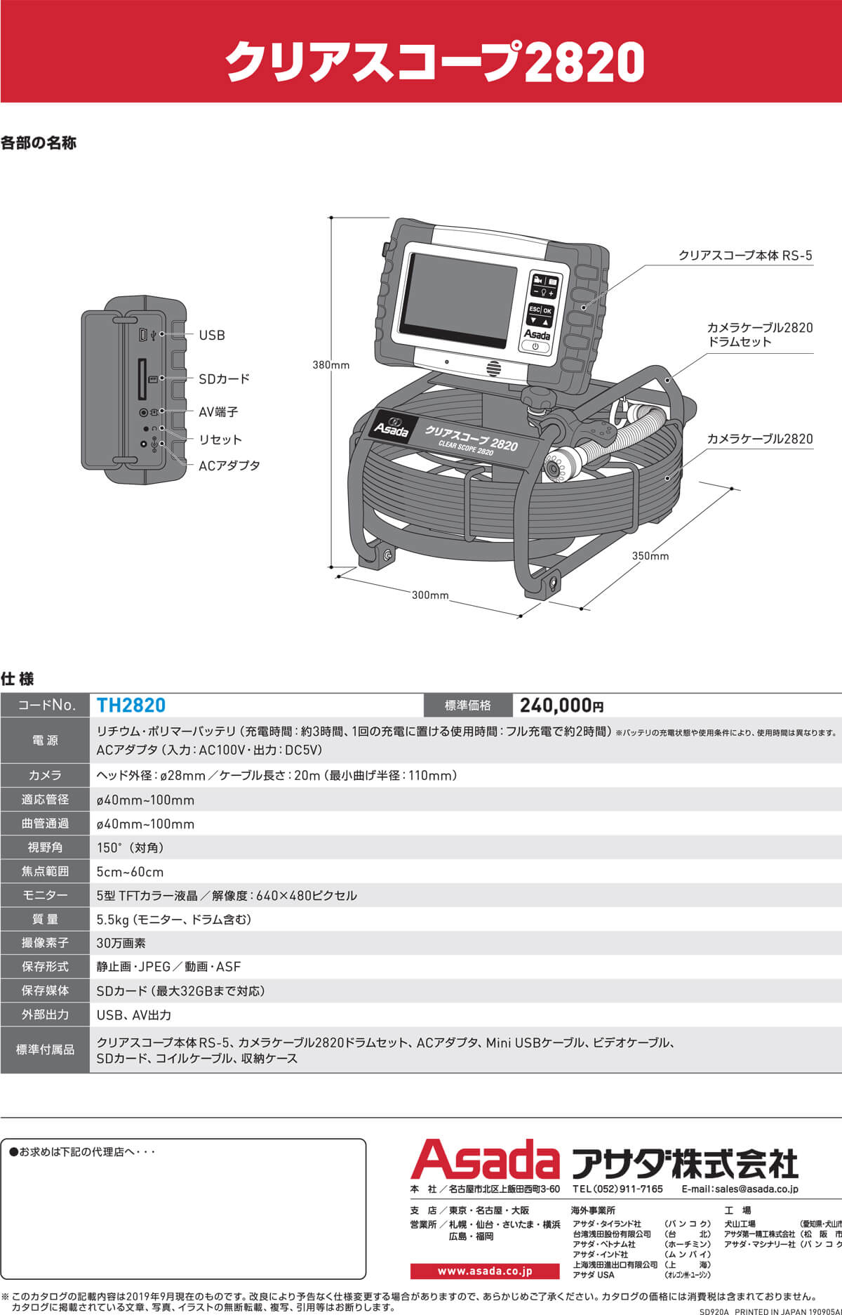 アサダ TH2820 管内検査カメラ クリアスコープ2820 ウエダ金物【公式サイト】