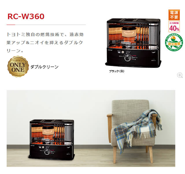 トヨトミ RC-W360 石油ストーブ(B)ブラック ウエダ金物【公式サイト】