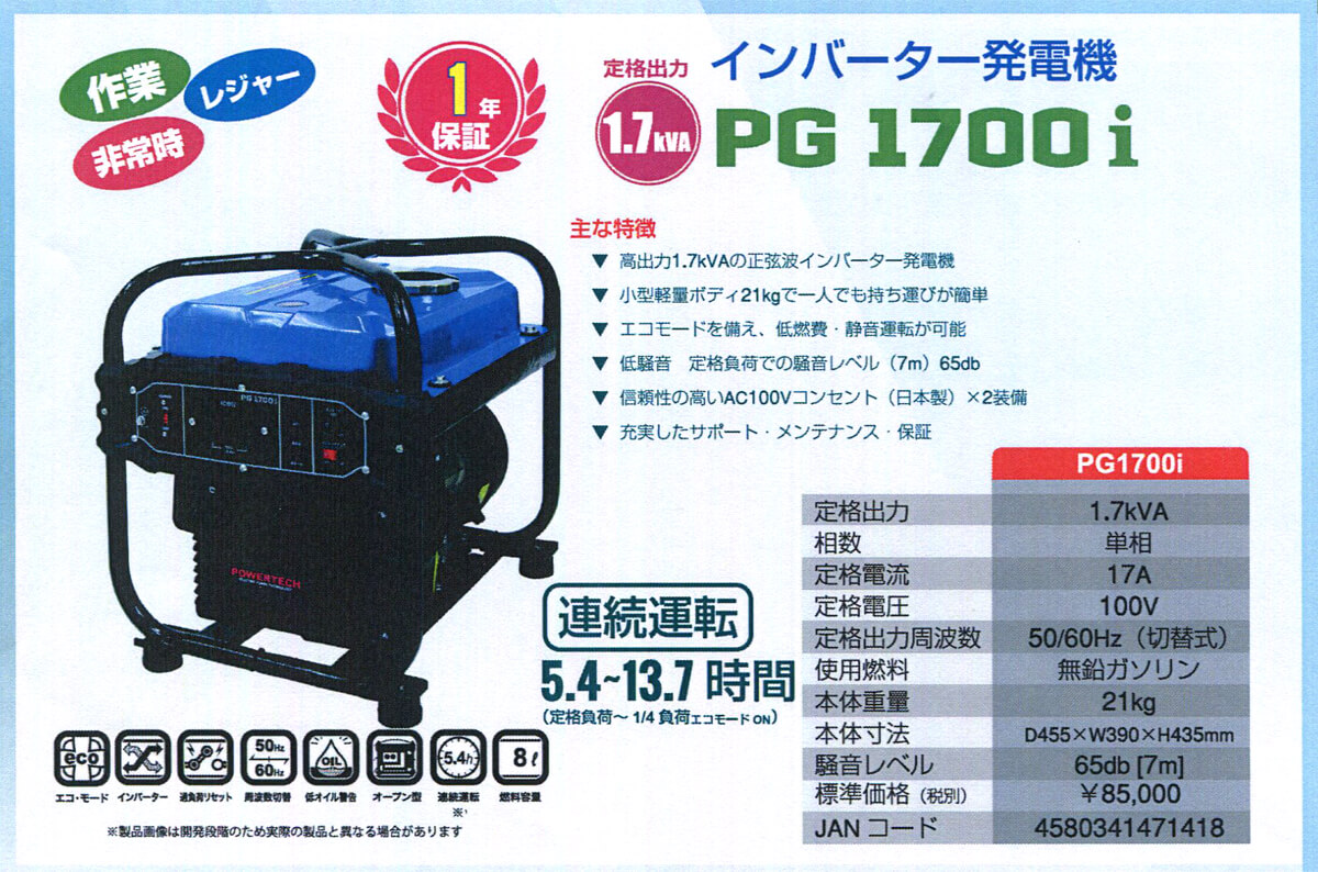 パワーテック　PG1700i　インバーター発電機