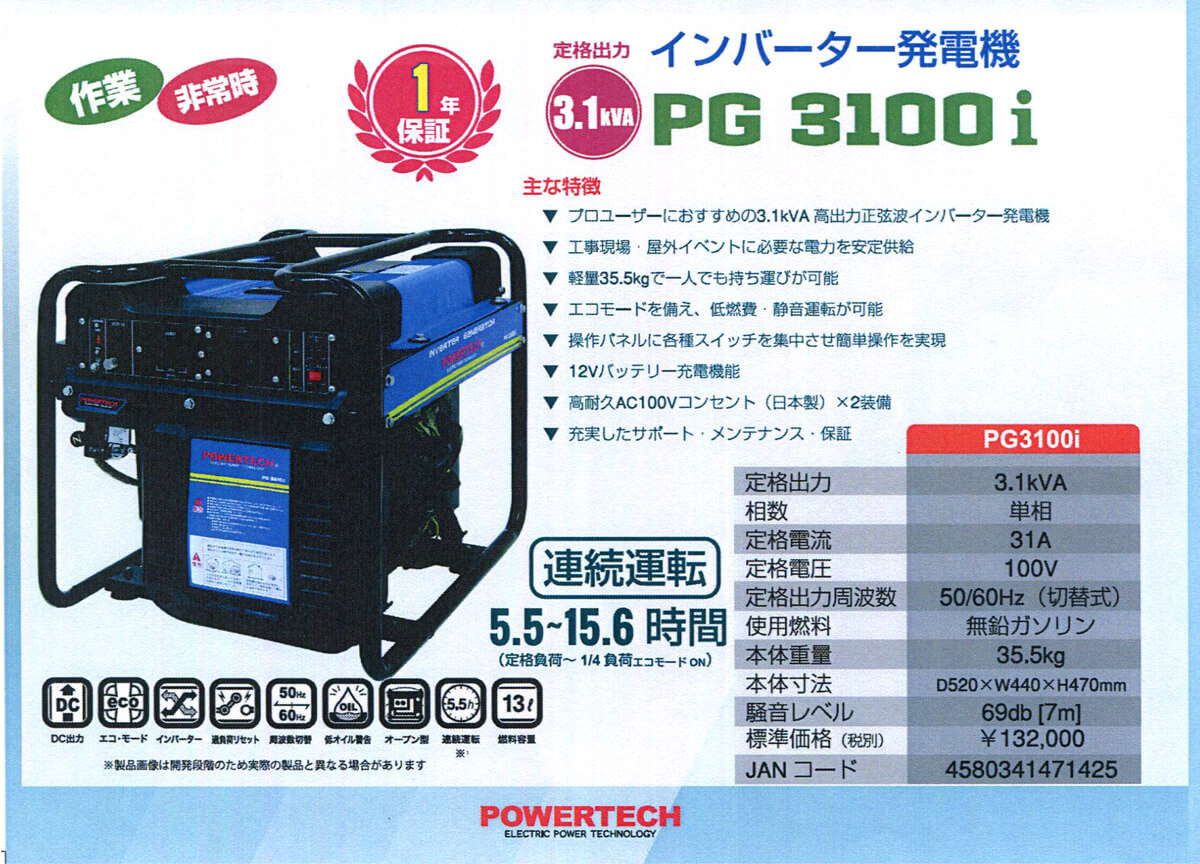 パワーテック PG3100i インバーター発電機 ウエダ金物【公式サイト】