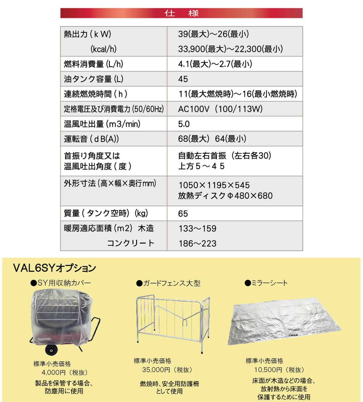 静岡製機 VAL6SY 赤外線ヒーター ウエダ金物【公式サイト】