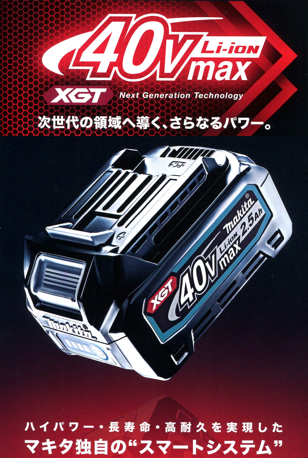 マキタ　40Vmax  バッテリー