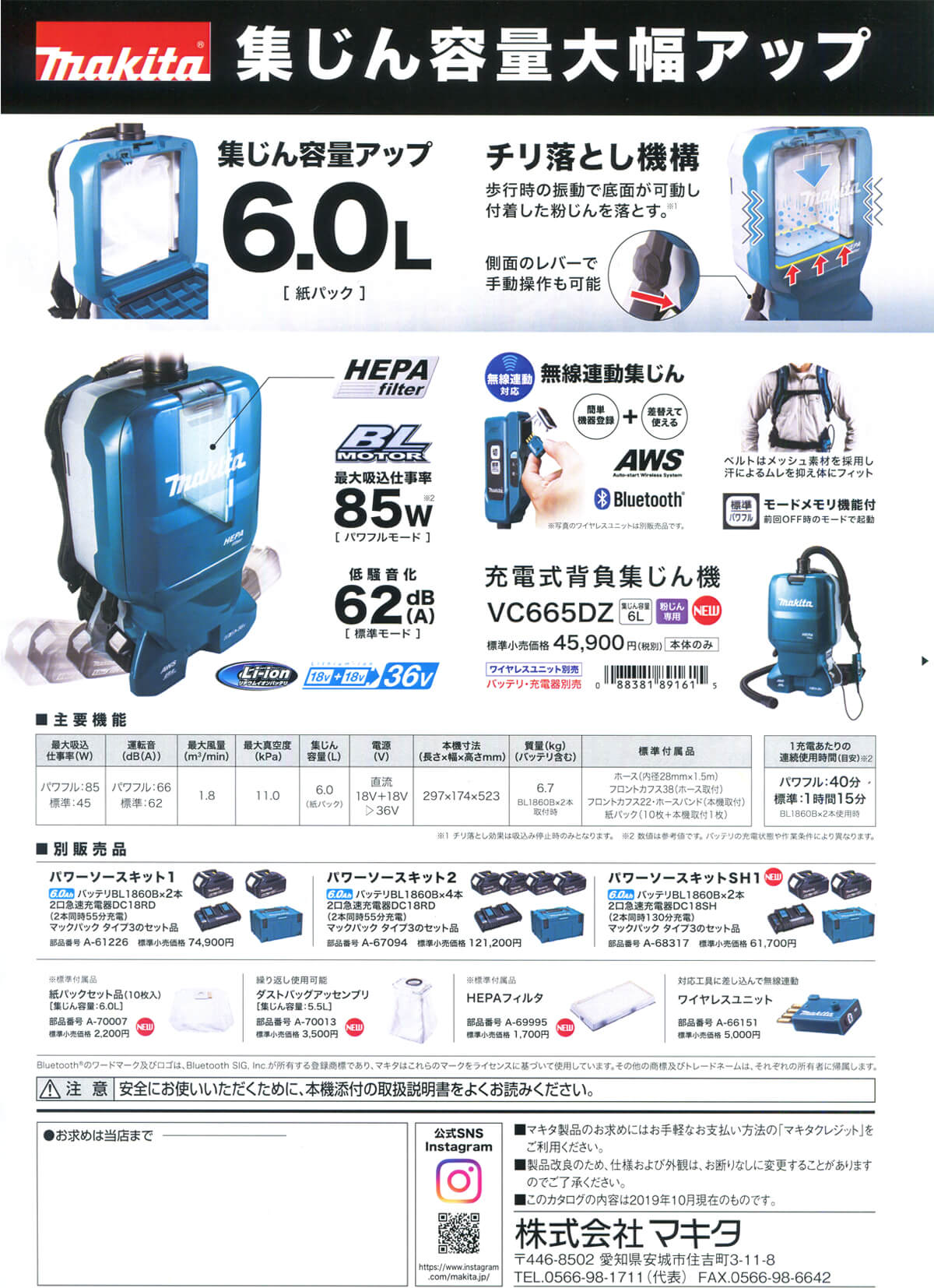 マキタ VC665DZ 充電式背負集じん機 ウエダ金物【公式サイト】