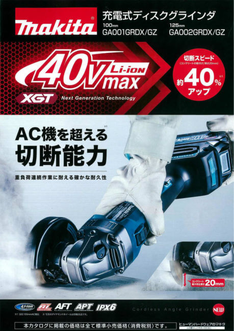 マキタ　GA002GRDX　125mm　40Vmax充電式ディスクグラインダ