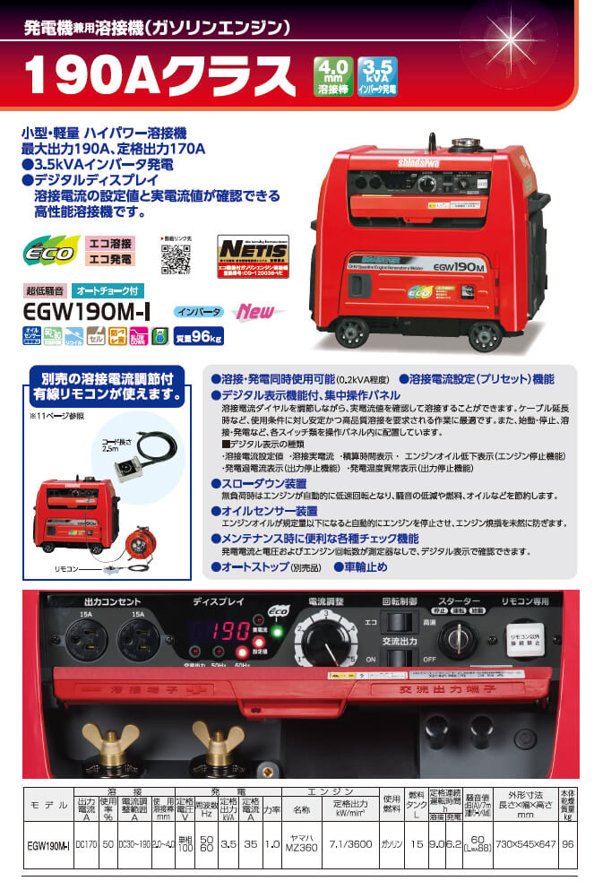 新ダイワ　溶接機、発電機