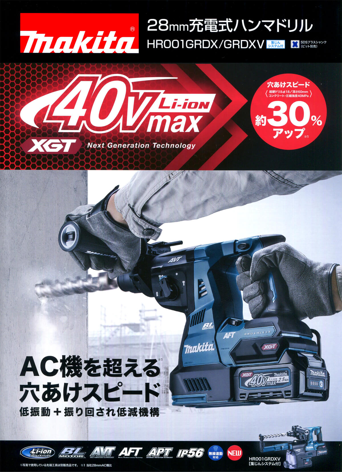 マキタ　HR001GRDXV　40Vmax 28mm充電式ハンマードリル(集塵システム付)