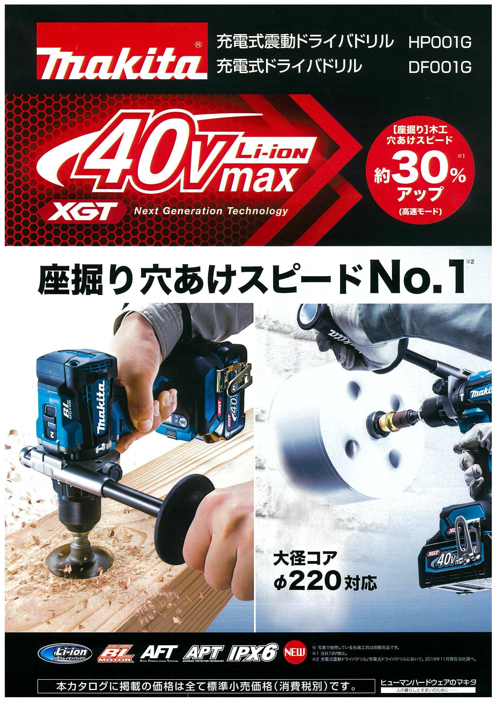 マキタ DF001GRDX 40Vmax充電式ドライバドリル ウエダ金物【公式サイト】