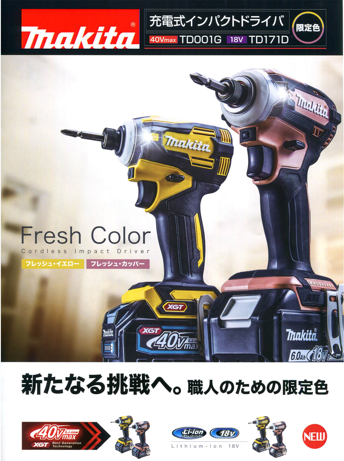 makita インパクトドライバー 18v