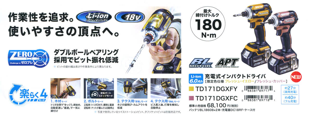 限定色マキタ18VインパクトドライバTD171DGXFCフレッシュカッパー