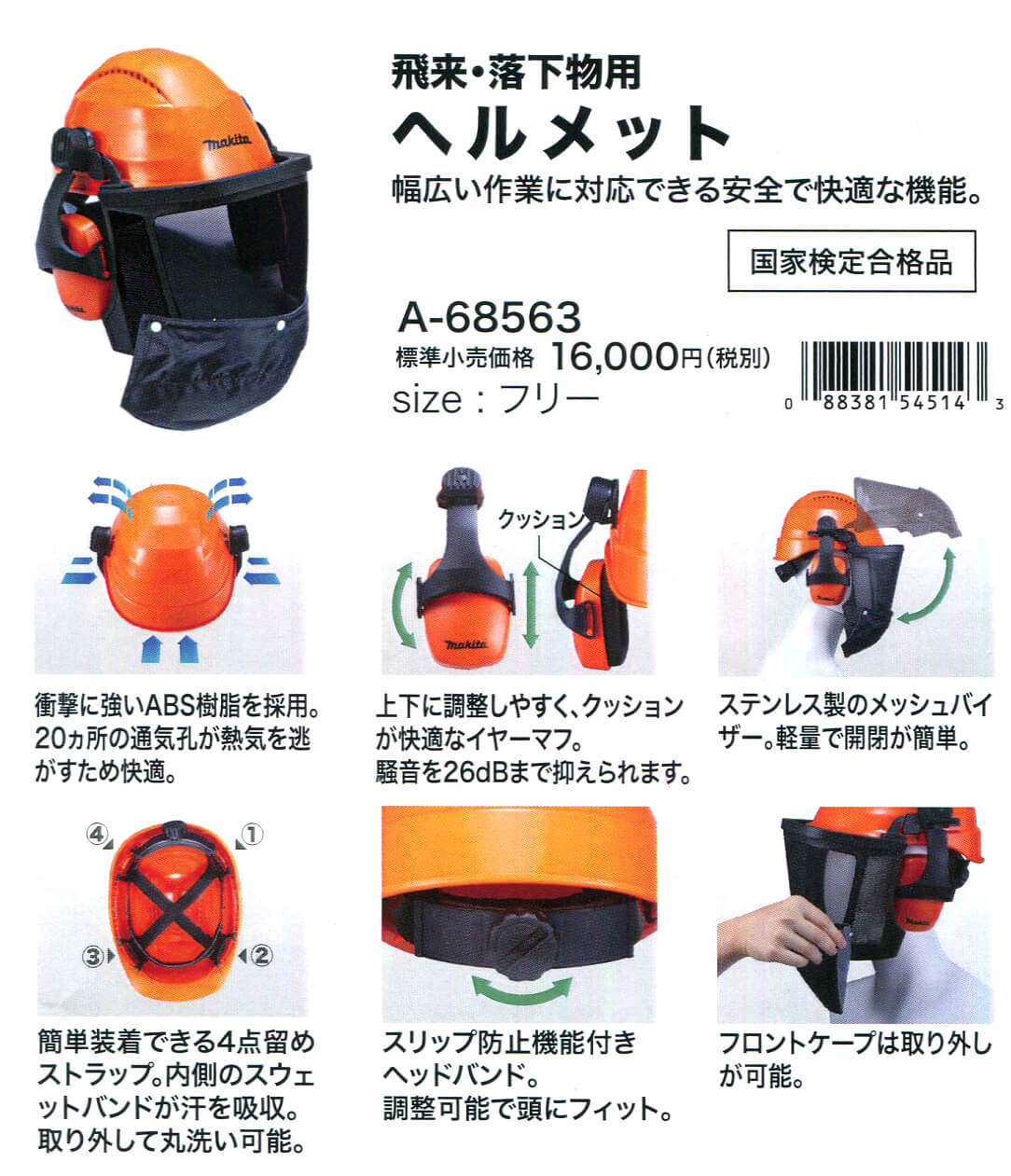 マキタ A-68563 飛来・落下物用ヘルメット ウエダ金物【公式サイト】