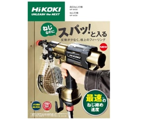 HiKOKI(日立工機) WF4AS ねじ打ち機 HiKOKI(日立工機) WF4AS ねじ打ち機