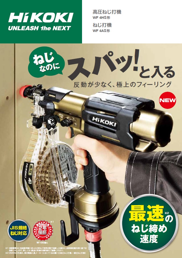 HiKOKI(日立工機) WF4HS 高圧ねじ打ち機 社外高圧ホース付 ウエダ金物 ...