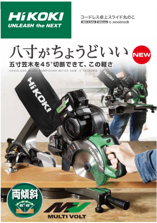 最終決算 KanamonoYaSan KYS 送料別途 直送品 HiKOKI 日立工機 マルチボルト 36V コードレス卓上スライド丸のこ マルチボルト蓄電池  充電器付 C3606DRA-XP