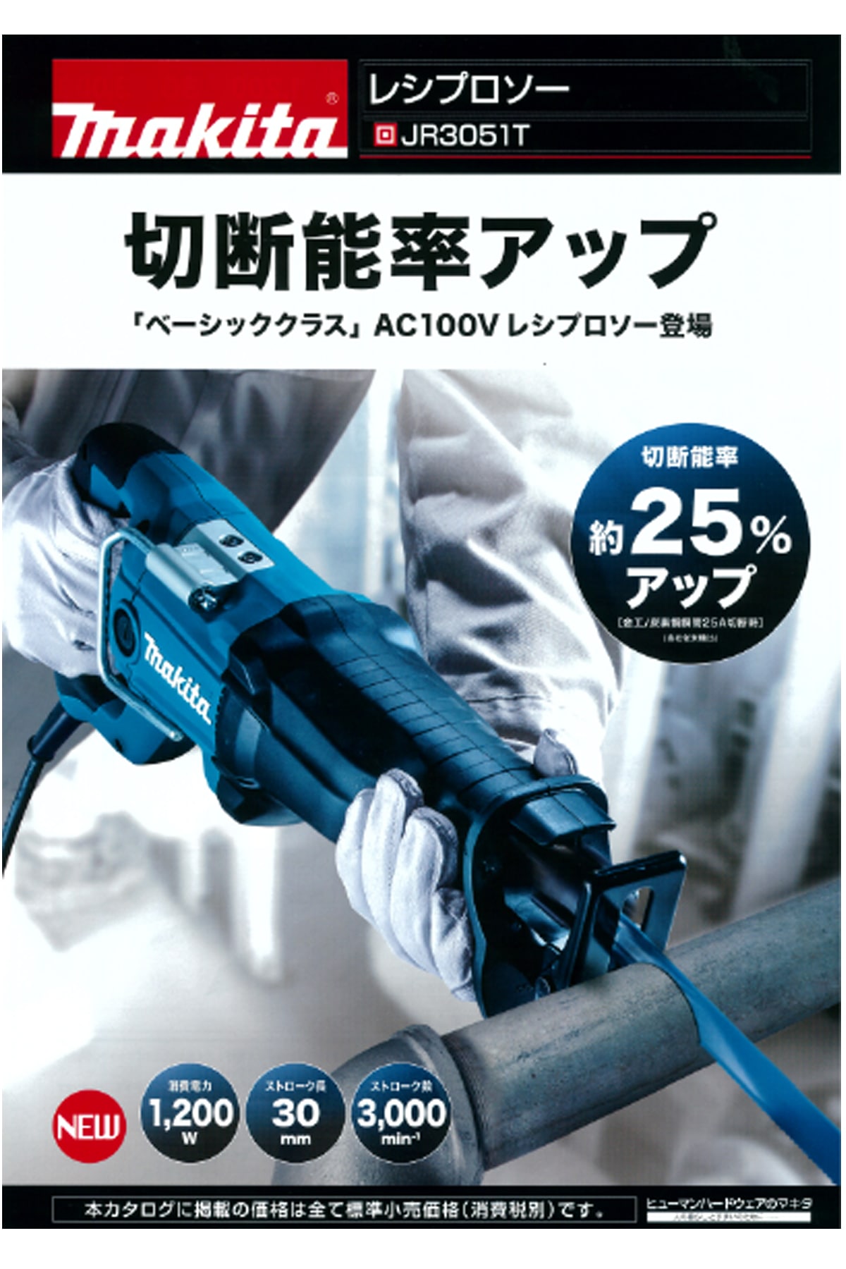 ☆品☆ makita マキタ 100V レシプロソー JR3050T 電動工具 セーバソー セーバーソー 64600