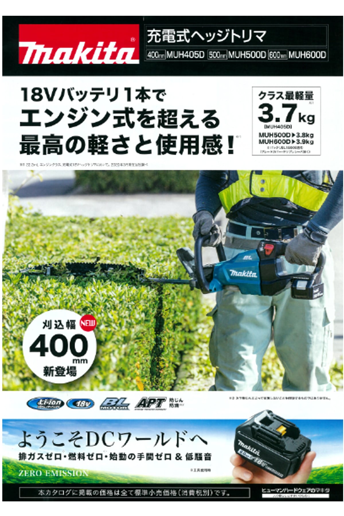 マキタ MUH405DRG 400mm充電式ヘッジトリマ ウエダ金物【公式サイト】