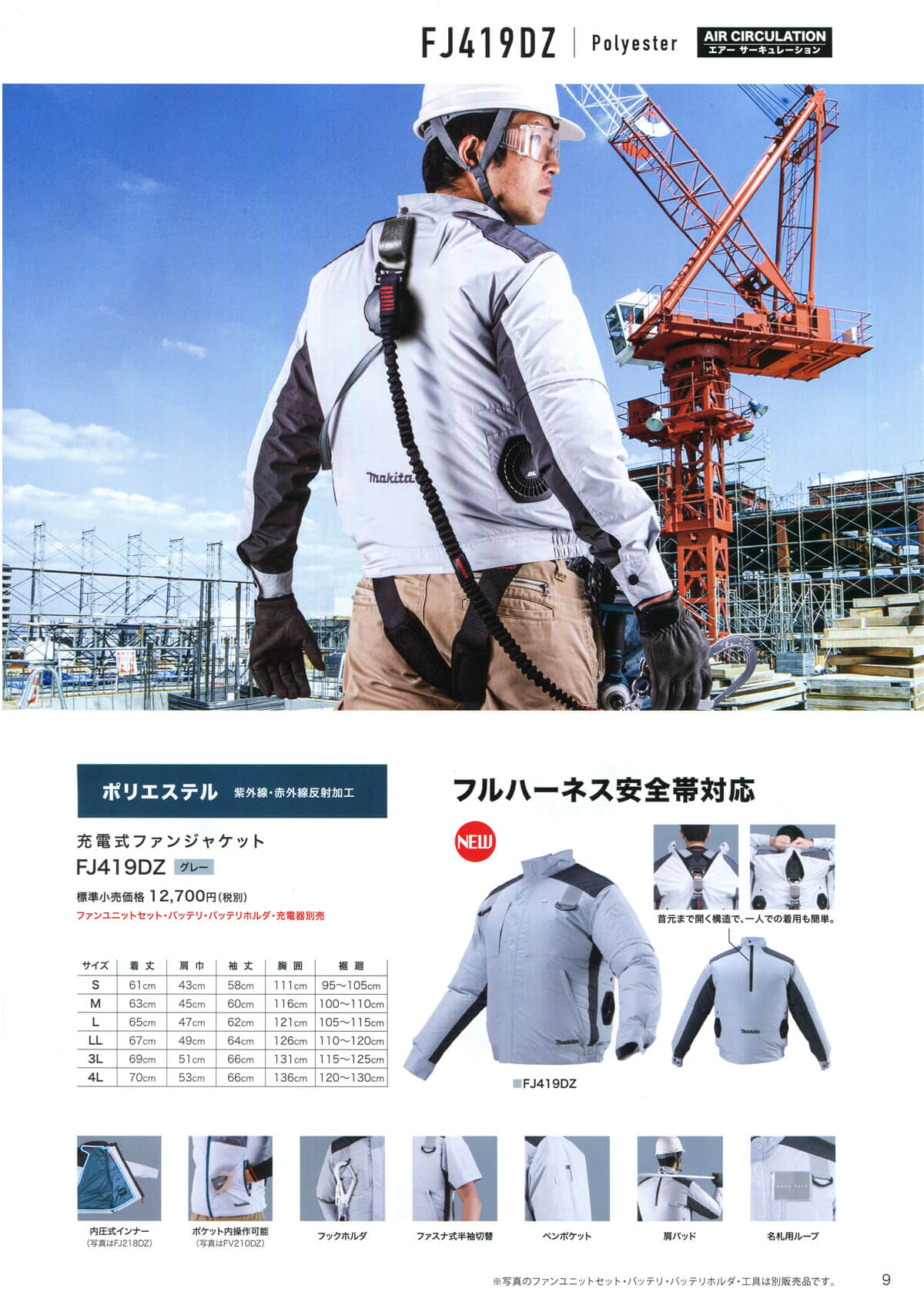 マキタ　FJ419DZ　充電式ファンジャケット　フルハーネス安全帯対応【2020年モデル】