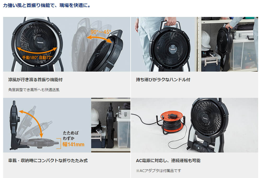 Panasonic 工事用充電扇風機 EZ37A4