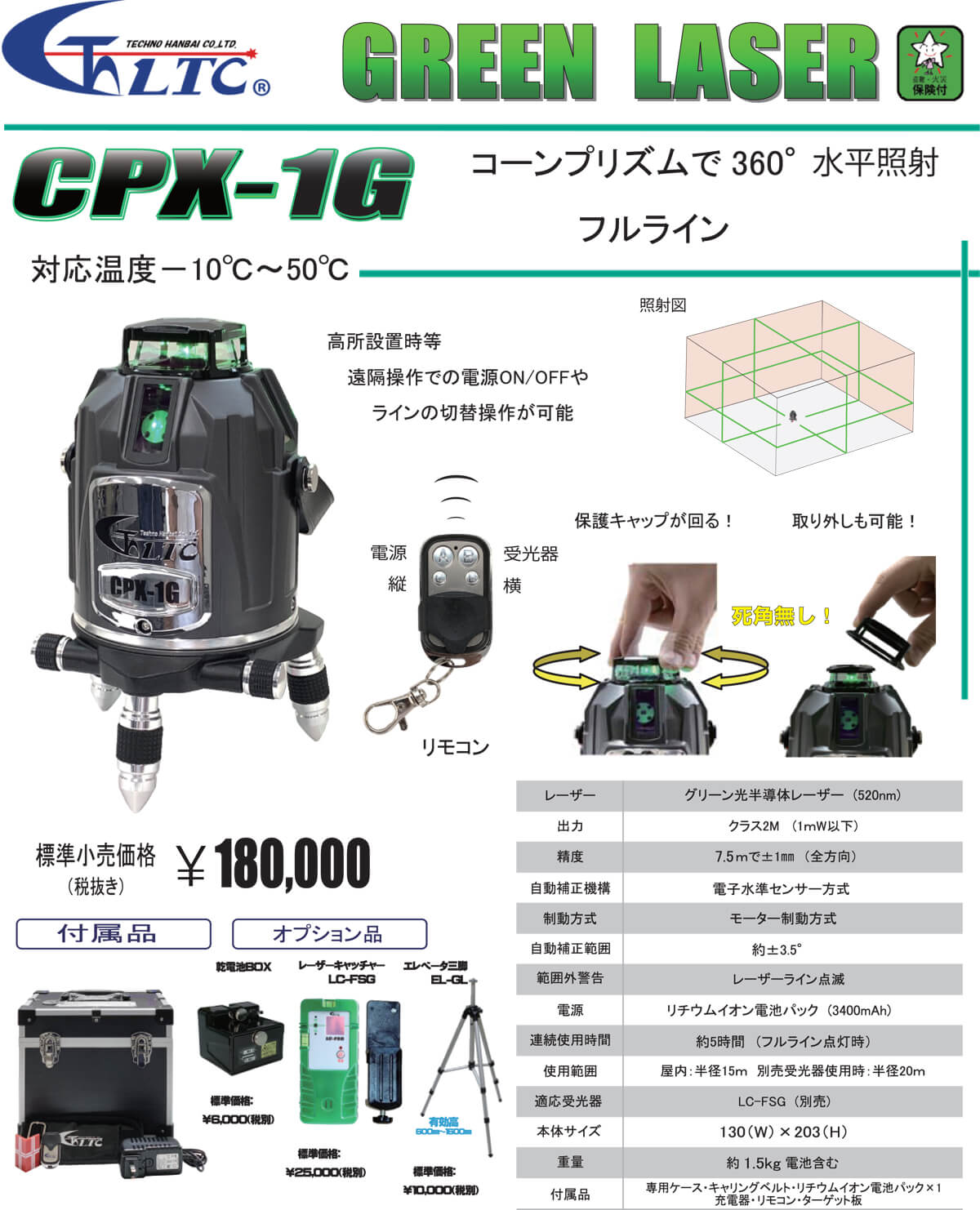 テクノ販売　CPX-1G　電子整準グリーンレーザー