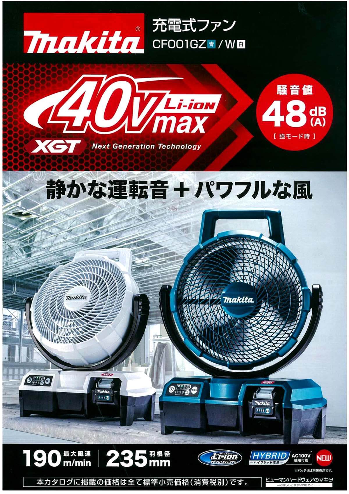 マキタ(Makita) 充電式ファン 40Vmax 本体のみCF001GZO