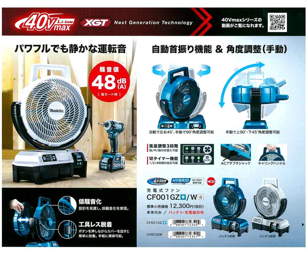 マキタ CF001GZ 40Vmax充電式ファン ウエダ金物【公式サイト】