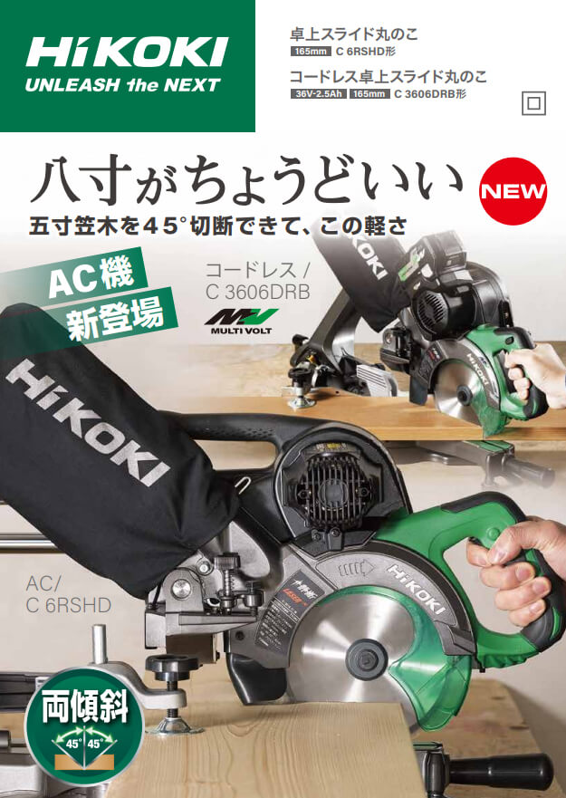 HiKOKI(日立工機) C6RSHD 165mm卓上スライド丸のこ ウエダ金物【公式