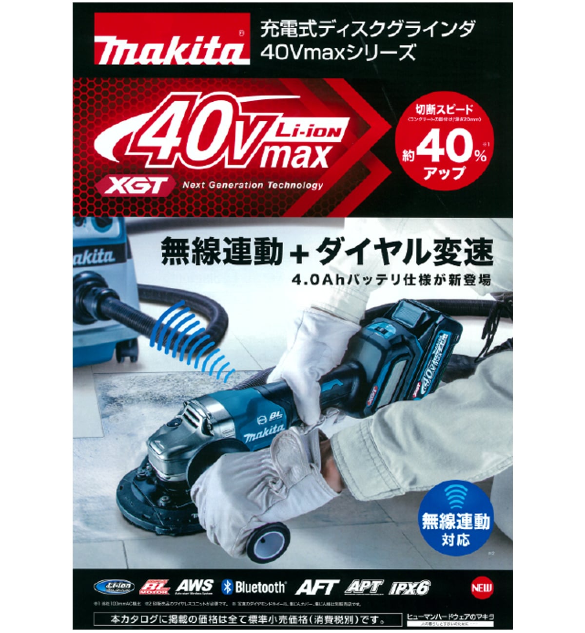 マキタ 充電式ディスクグラインダ 100mm GA017GRMX バッテリ・充電器・ケース付き