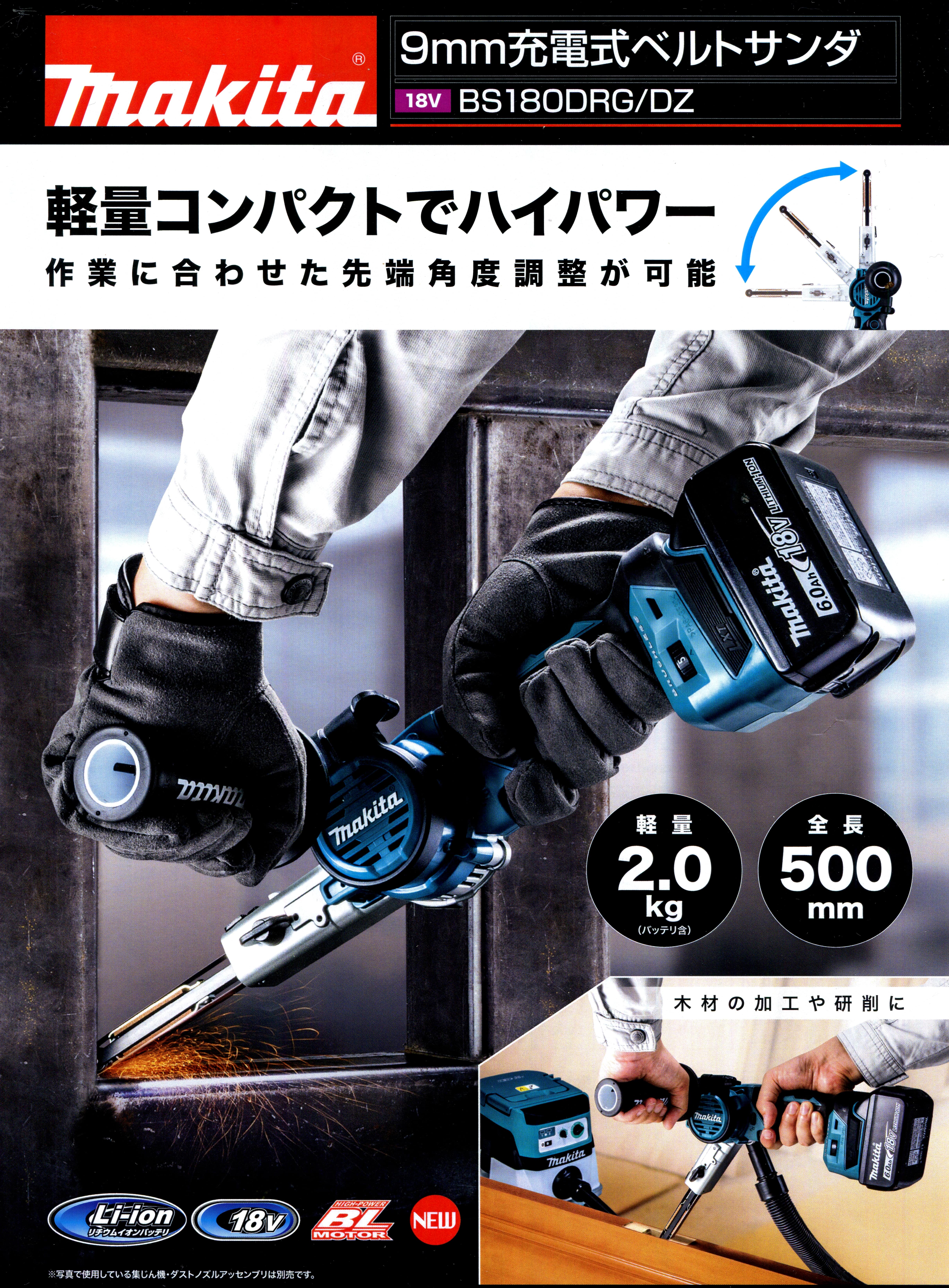 マキタ BS180DRG 9mm充電式ベルトサンダ ウエダ金物【公式サイト】