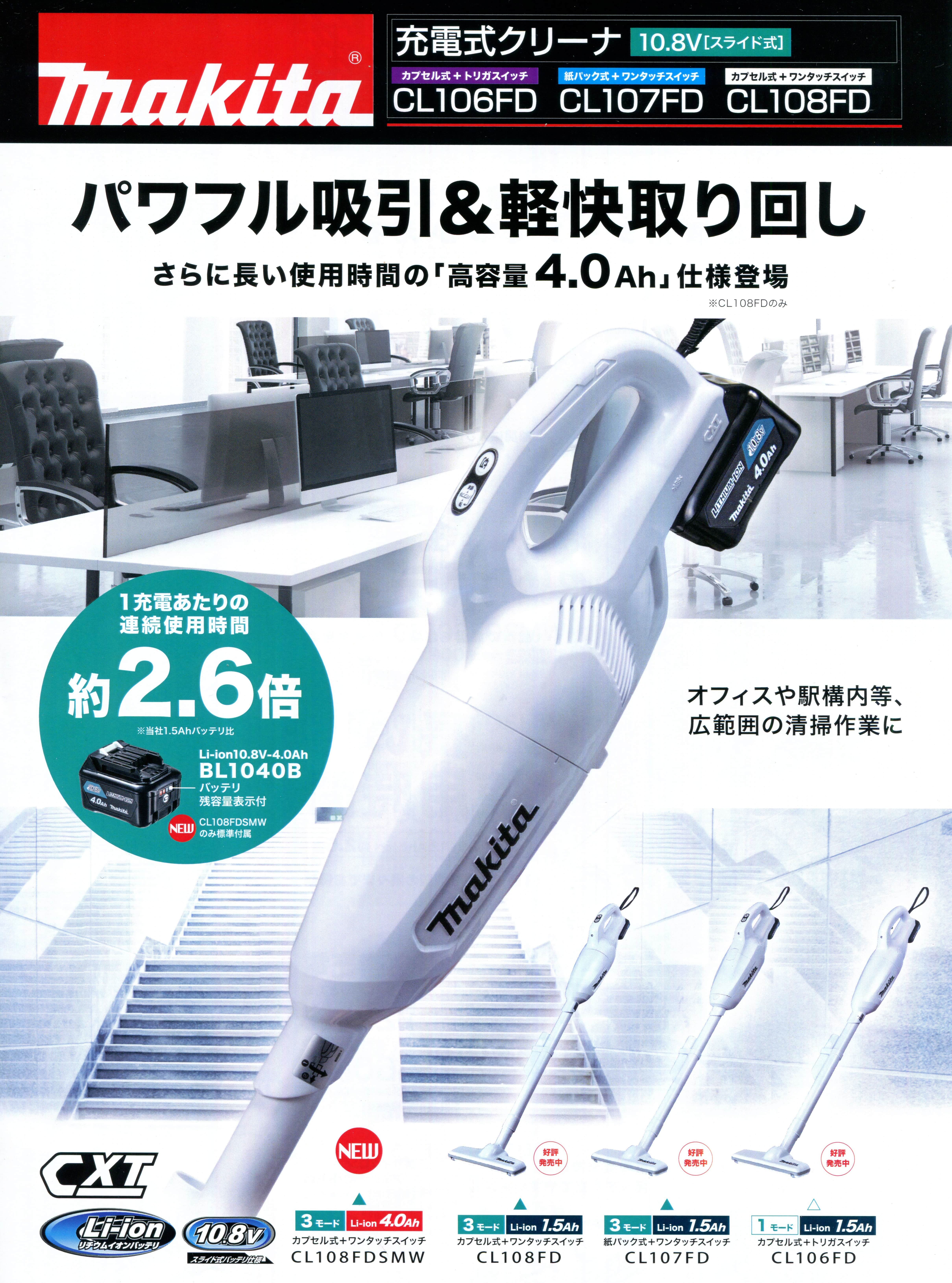 新着 マキタ 充電式クリーナ 10.8V CL102DW 紙パック式