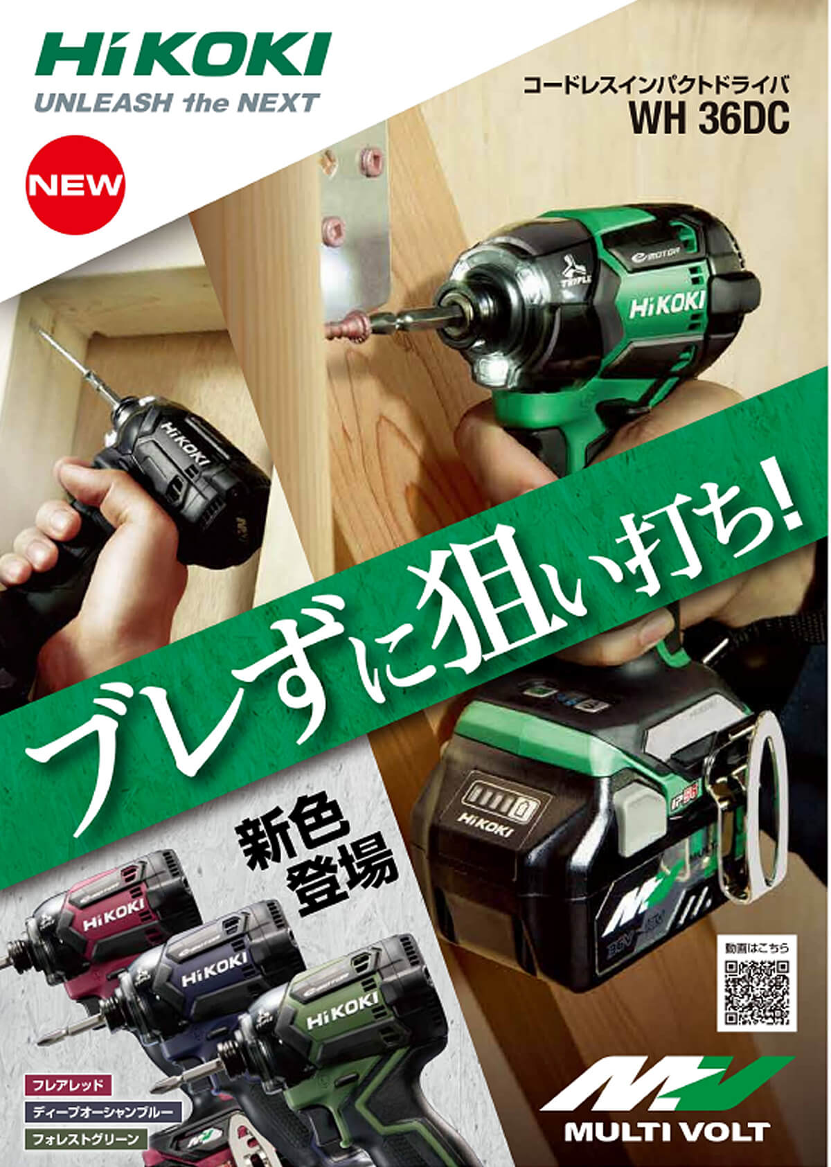 ☆未使用☆HiKOKI ハイコーキ 36V コードレスインパクトドライバー WH36DC(2XPSZ) マルチボルトバッテリー2個(2.5Ah) 充電器 ケース 81221工具