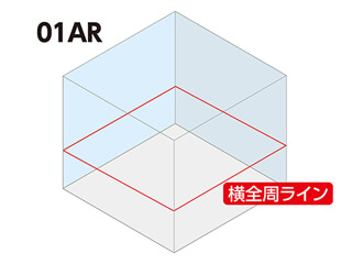 横全周ライン｜レーザー墨出し器 (赤)