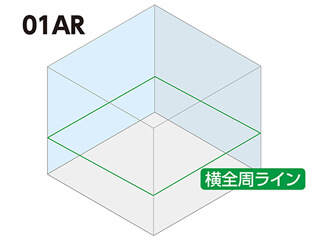 横全周ライン｜グリーンレーザー墨出し器