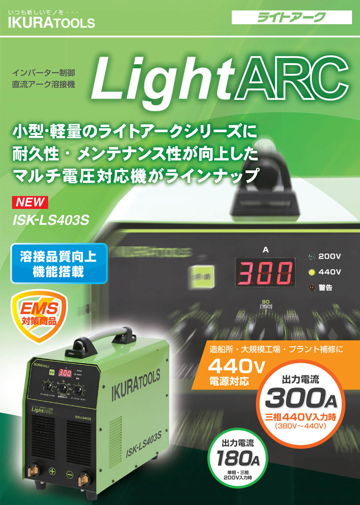 イクラ ISK-LS403S ライトアーク ウエダ金物【公式サイト】