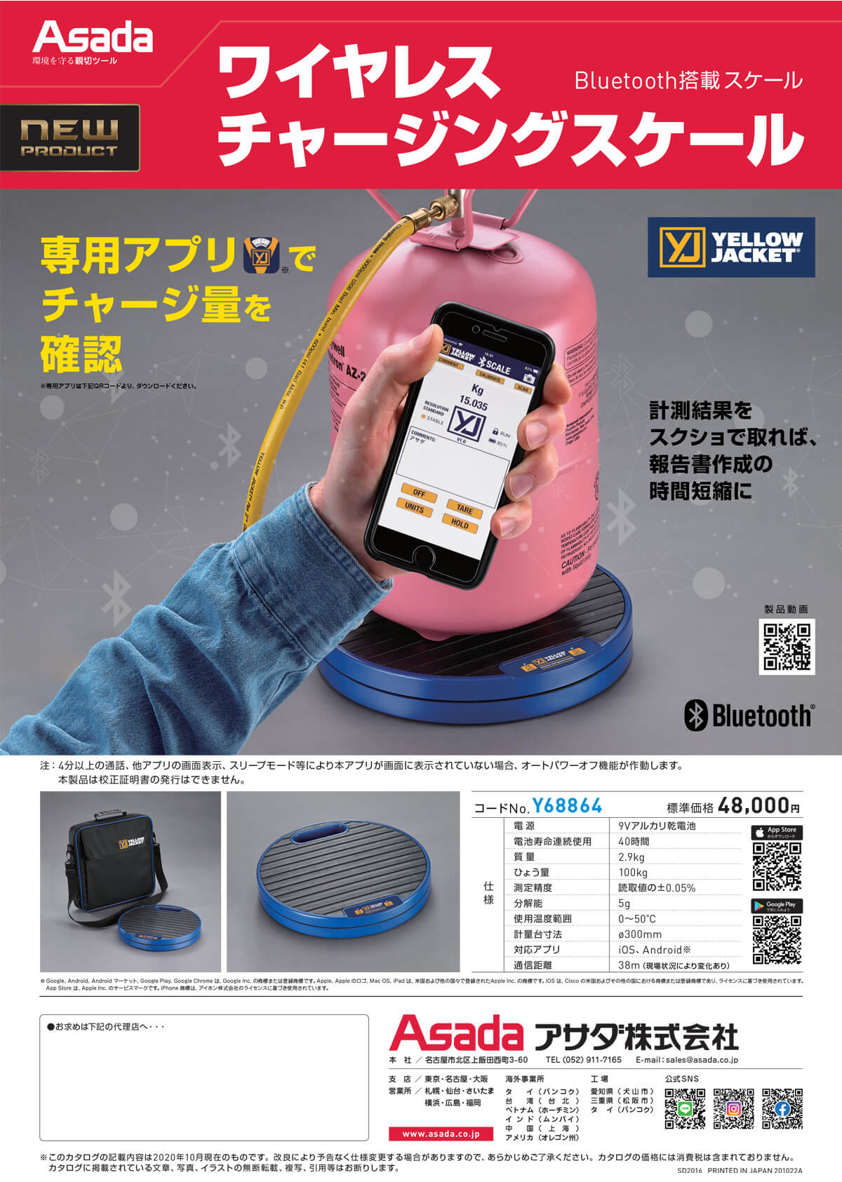 アサダ Y68864 ワイヤレスチャージングスケール ウエダ金物