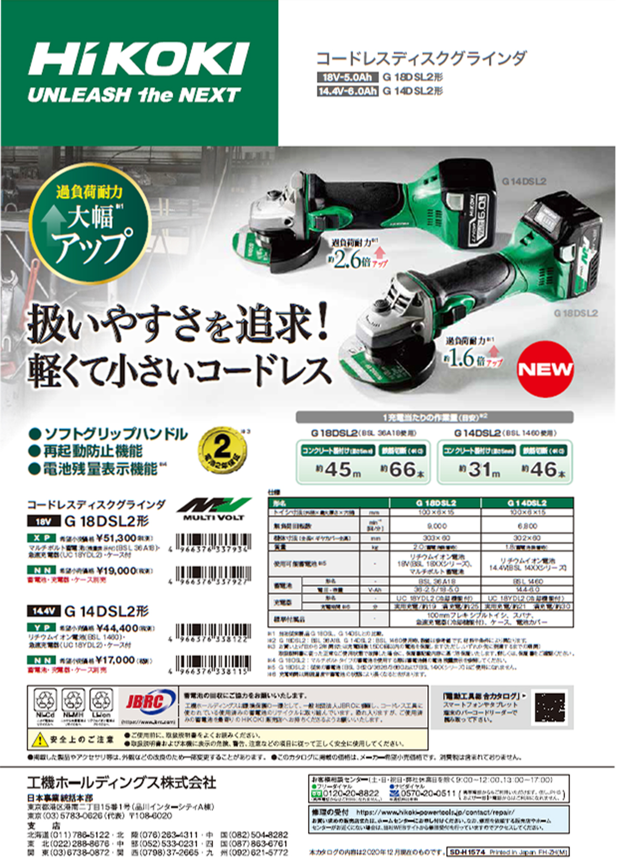 HiKOKI(日立工機)　G14DSL2(YP)　14.4V-6.0Ahコードレスディスクグラインダ100mm