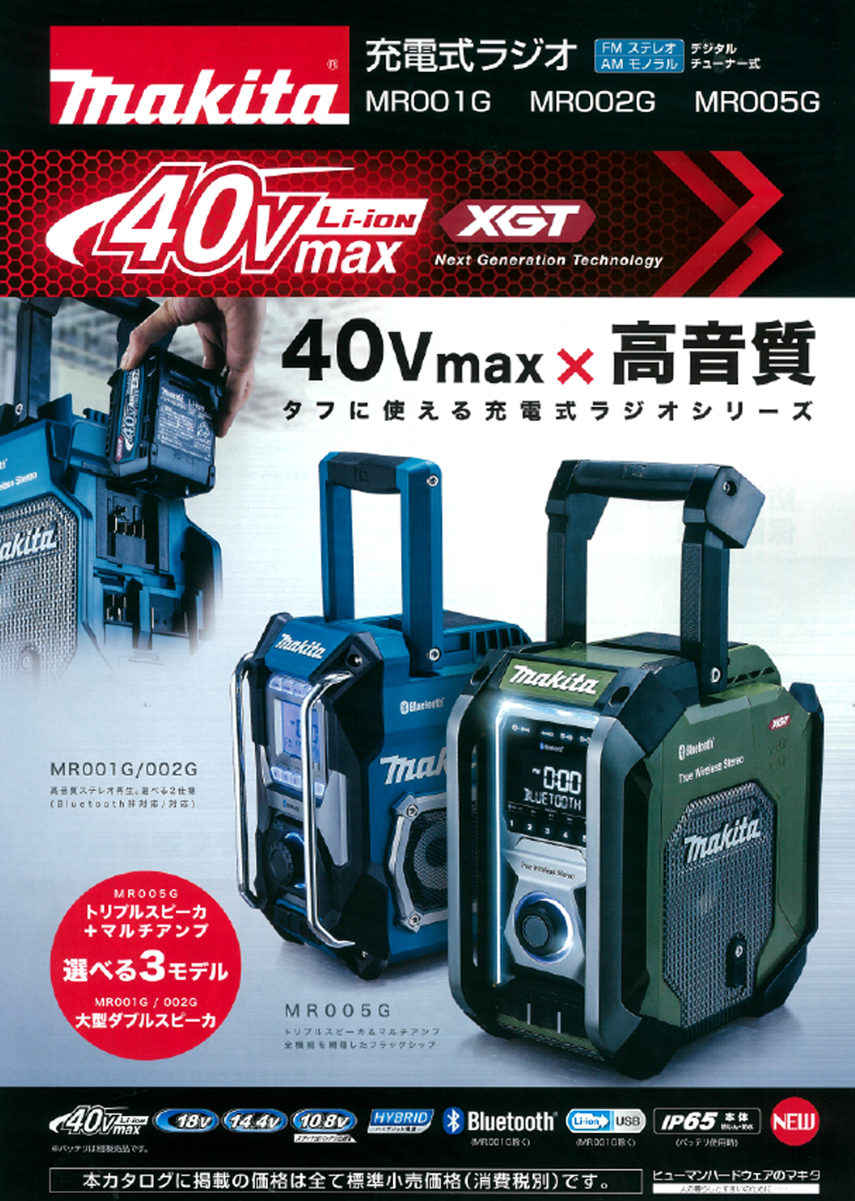 makita 充電式ラジオ　10.8v、18v.40v対応　MR005GZ