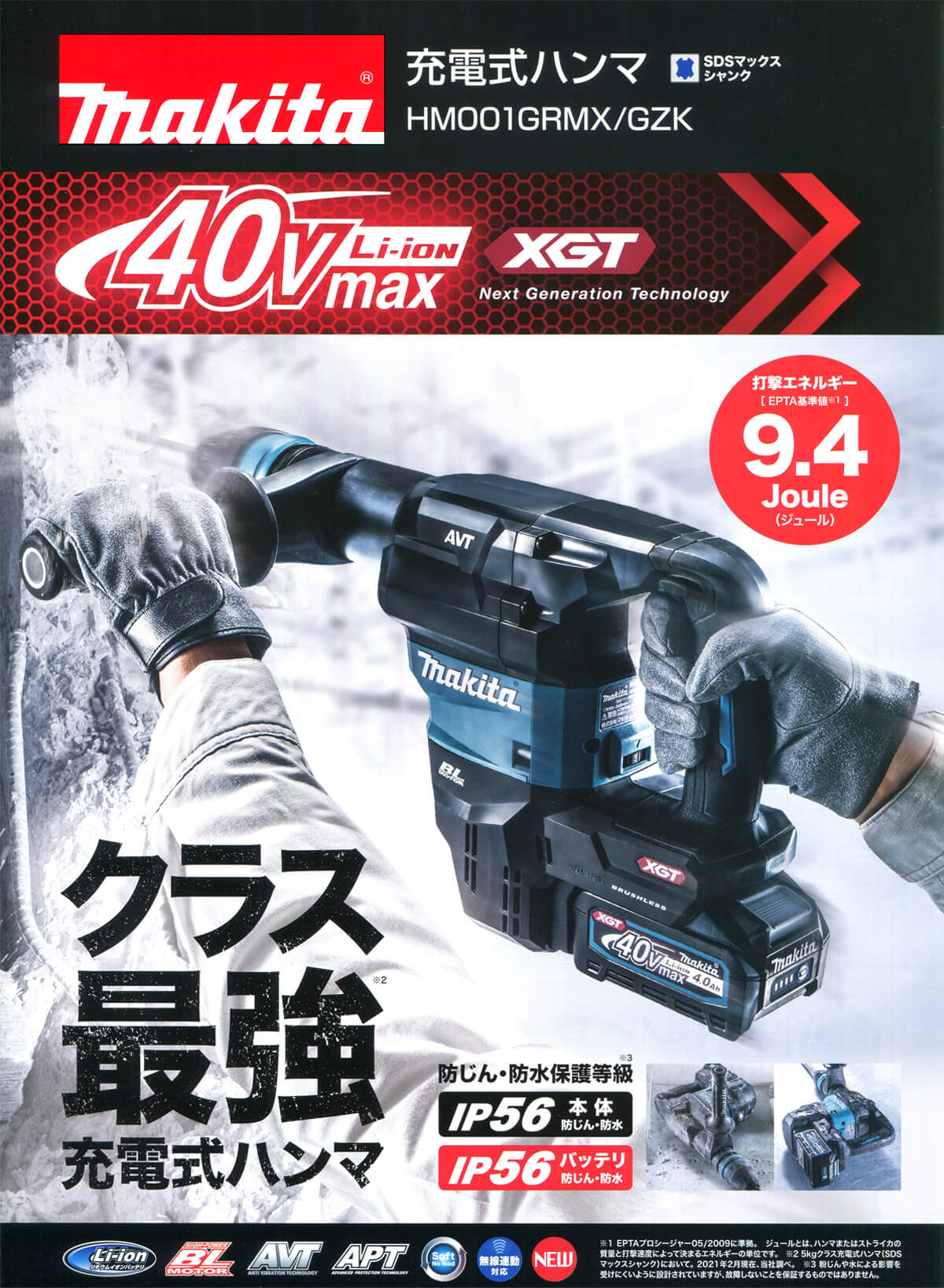 マキタ HM001GRMX 充電式ハンマ 40Vmax ウエダ金物【公式サイト】