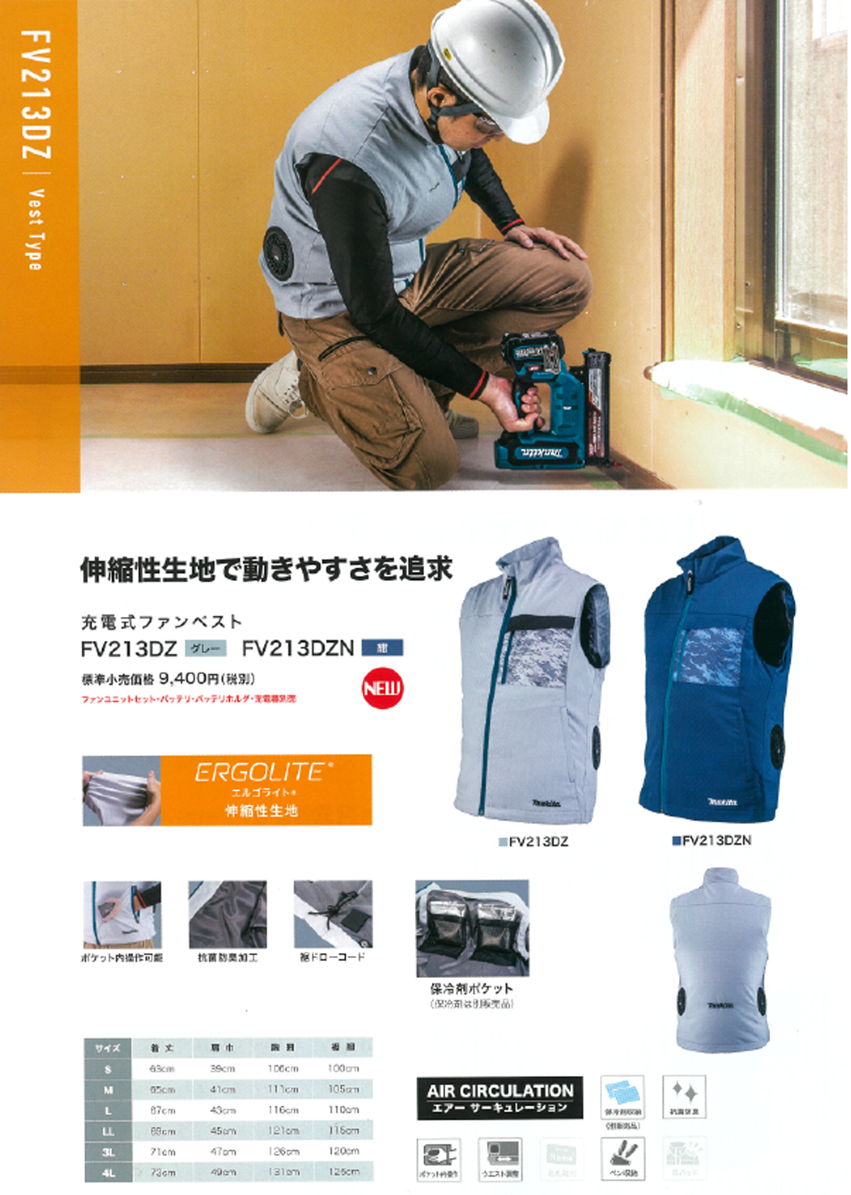 全品最安値に挑戦 <br>充電式ファンベスト 2021年モデル <br>マキタ MAKITA FV213DZ3LN-SET