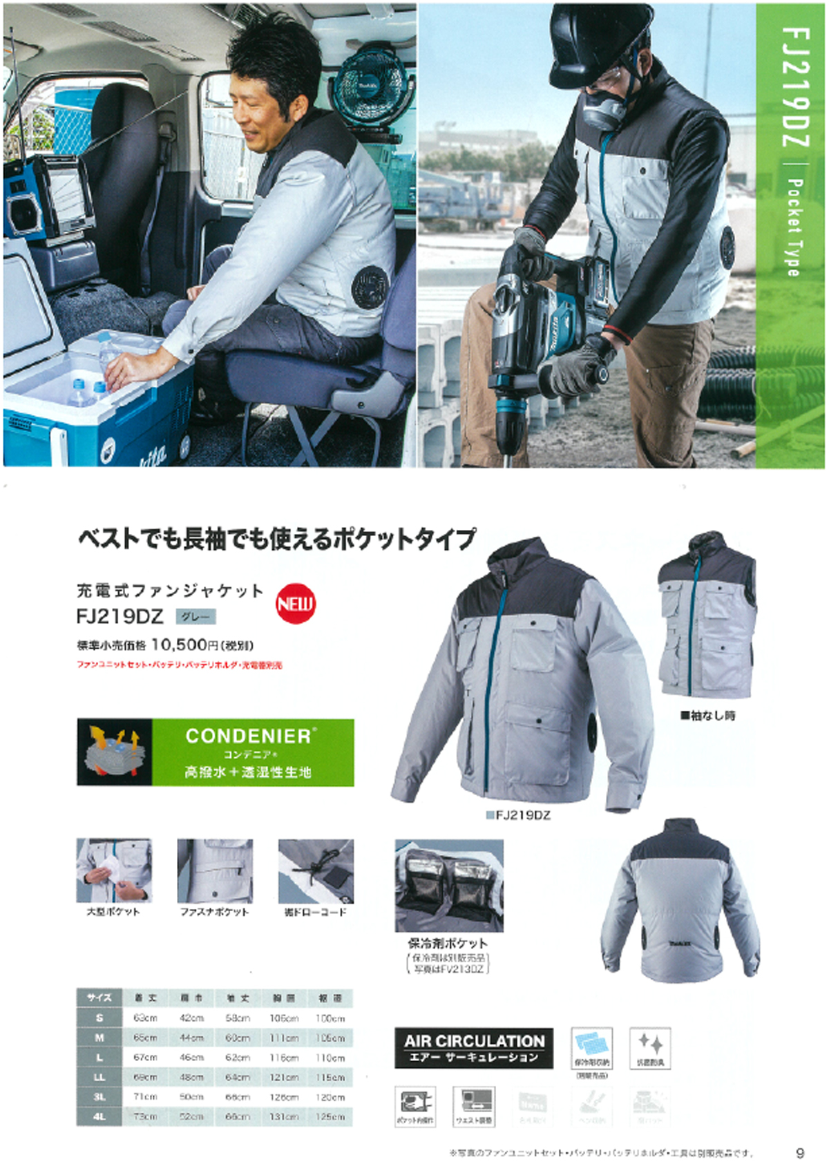 マキタ FJ219DZ 充電式ファンジャケット ウエダ金物【公式サイト】