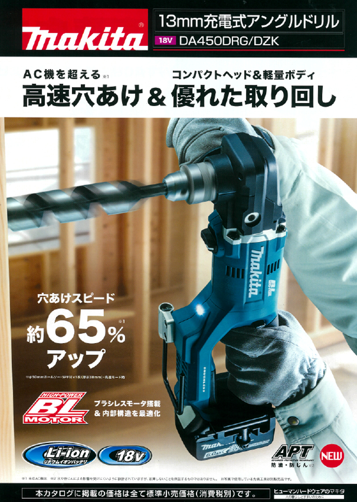 マキタ(Makita) DA4000LR 13ミリアングルドリル