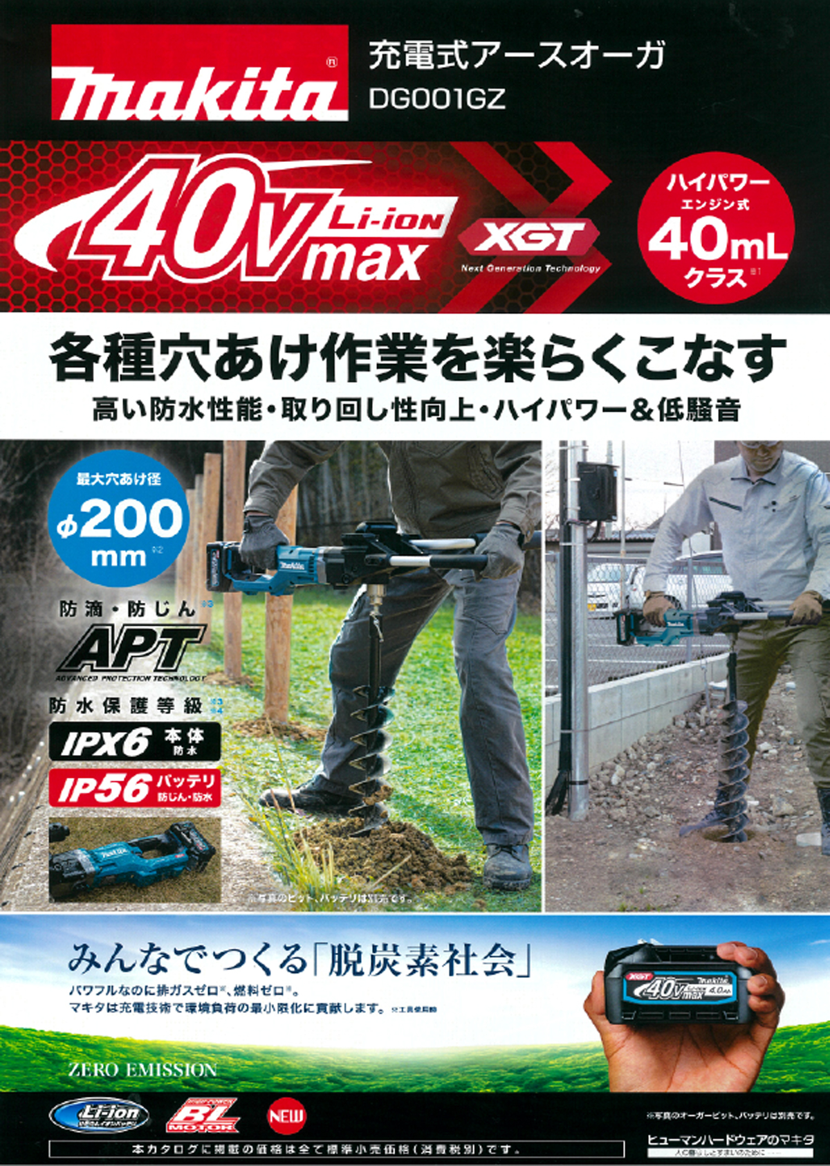 マキタ DG001GZ 40Vmax充電式アースオーガ(本体のみ) ウエダ金物【公式サイト】
